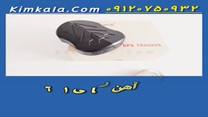 جدیدترین ردیاب خودرو آهنربایی کوچیک و شنودار /09120750932 