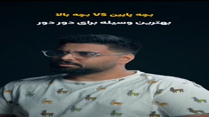 فرق تفریحات بچه بالا شهر و پایین شهر
