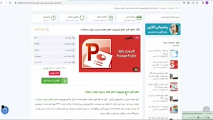  پاورپوینت مديريت توليد و عمليات فصل 7