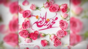 کلیپ تبریک عید مبعث برای وضعیت واتساپ