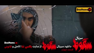 دانلود سقوط قسمت ۴ چهارم کامل (تماشای فیلم سقوط ایرانی) النا