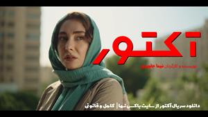 دانلود قسمت ششم سریال آکتور 6 نوید محمدزاده احمد مهرانفر