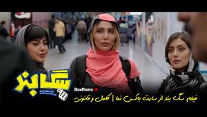 دانلود فیلم سینمایی کمدی ایرانی جدید سگ بند (*لینک در توضیحا