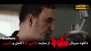 سریال سقوط قسمت ۸ آپارات (سقوط قسمت ۸ فیلیمو) سریال ایرانی