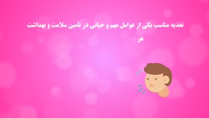 تغذیه سالم