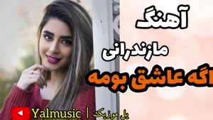 آهنگ گنگستر شهر آمل / معلم قائم شهری