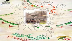 دانلود کلیپ پیروزی انقلاب اسلامی