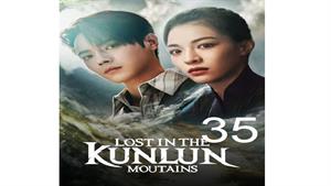سریال گم شده در کوهستان کانلان - قسمت 35