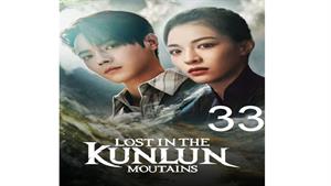 سریال گم شده در کوهستان کانلان - قسمت 33
