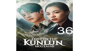 سریال گم شده در کوهستان کانلان - قسمت 36