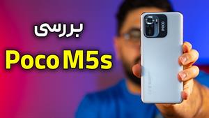 بررسی گوشی پوکو M5s | Poco M5s