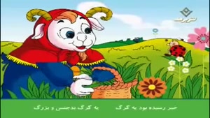 قصه و شعر قدیمی شنگول و منگول 