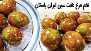 رنگ کردن تخم مرغ هفت سین به روش ایران باستان تخم مرغ رنگی