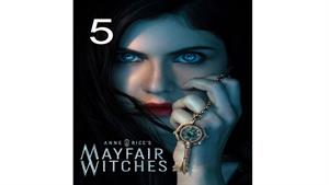 سریال جادوگران می فر ( Anne Rice’s Mayfair Witches ) 5