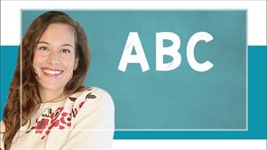 ABC فرانسوی را یاد بگیرید!