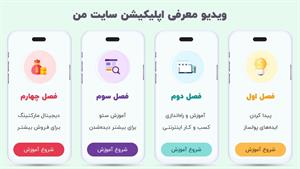 معرفی اپلیکیشن سایت من