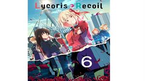 انیمه ژاپنی لیکوریس ریکویل ( Lycoris Recoil ) قسمت ششم