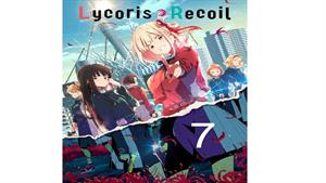 انیمه ژاپنی لیکوریس ریکویل ( Lycoris Recoil ) قسمت هفتم