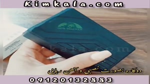 بهترین ردیاب دوکاره خودرو ۰۹۱۲۰۷۵۰۹۳۲