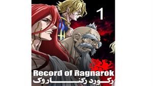 Record of Ragnarok 1