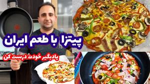 آموزش پیتزا با طعم ایرانی از صفر تا صد جواد جوادی 