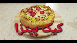 آموزش کیک پیتزا خانگی