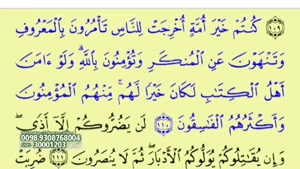 تفسير صحيح آيه 110 سوره آل عمران