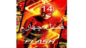 سریال فلش ( The Flash ) فصل چهارم - قسمت 14
