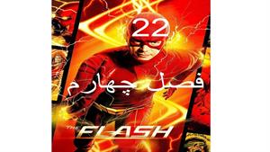 سریال فلش ( The Flash ) فصل چهارم - قسمت 22