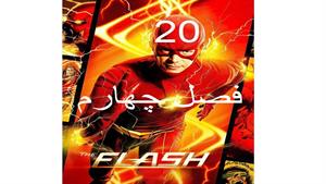 سریال فلش ( The Flash ) فصل چهارم - قسمت 20