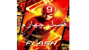 سریال فلش ( The Flash ) فصل چهارم - قسمت 9