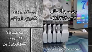 دستگاه 1 کله گلدوزی اورگان تکنولوژی ژاپن