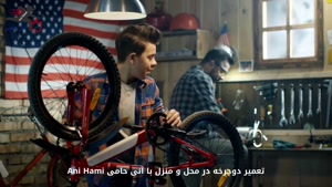 تعمیر دوچرخه در محل و منزل با آنی حامی Ani Hami