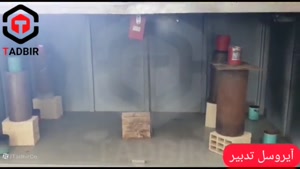 نحوه اطفا حریق با سیستم آیروسل