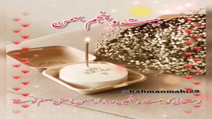 کلیپ تولدت مبارک برای وضعیت واتساپ/کلیپ تولدت مبارک 25 بهمن