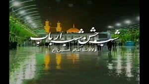 کلیپ ولادت امام حسین جدید/کلیپ میلاد امام حسین علیه السلام