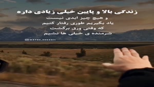 کلیپ نوشته دار زیبا و جدید/ بالا پایین زندگی