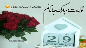 کلیپ تولد زمستانی/کلیپ تولدت مبارک 29 بهمن