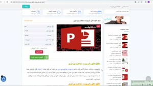 دانلود پاورپوینت مفاهیم بهره وري