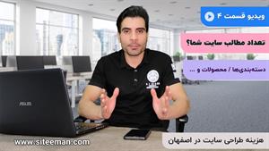 قیمت طراحی سایت اصفهان | قسمت 5 | سایت من