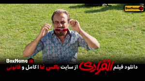 دانلود فیلم انفرادی سینمایی کمدی ایرانی (رضا عطاران احمد مهر