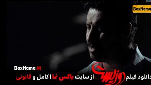 دانلود فیلم ایرانی جدید پرطرفدار دوزیست + علفزار