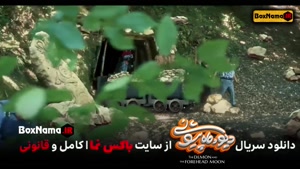 فیلم دیو و ماه پیشونی قسمت ۵ فیلیمو سریال جدید ایرانی