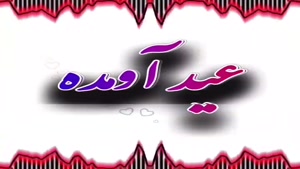 کلیپ عید نوروز برای عشقم / وضعیت واتساپ