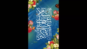  کلیپ میلاد حضرت علی اکبر مبارک برای وضعیت واتساپ 