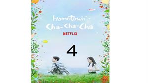 سریال دهکده ساحلی چاچاچا ( Hometown Cha-Cha-Cha ) قسمت 4