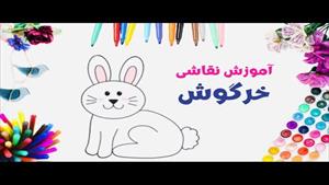 آموزش نقاشی خرگوش ساده به کودکان نوروز 1402