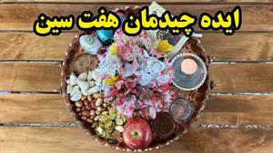 آموزش هفت سین جدید - آموزش سفره هفت سین 