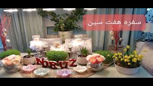 ایده سفره هفت سین عید نوروز ایرانی