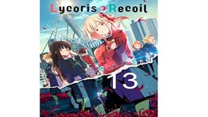 انیمه ژاپنی لیکوریس ریکویل ( Lycoris Recoil ) قسمت 13